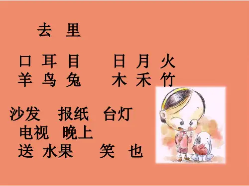 (人教新课标)一年级语文上册《操场上》课件(共34张ppt)