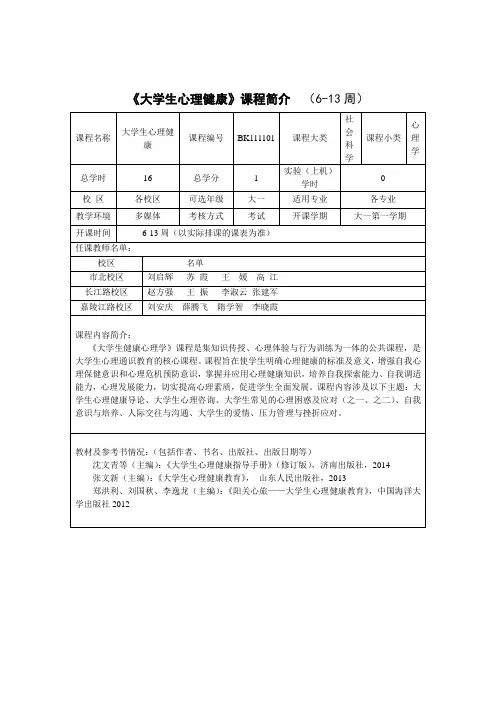 青岛理工大学心理学课程简介