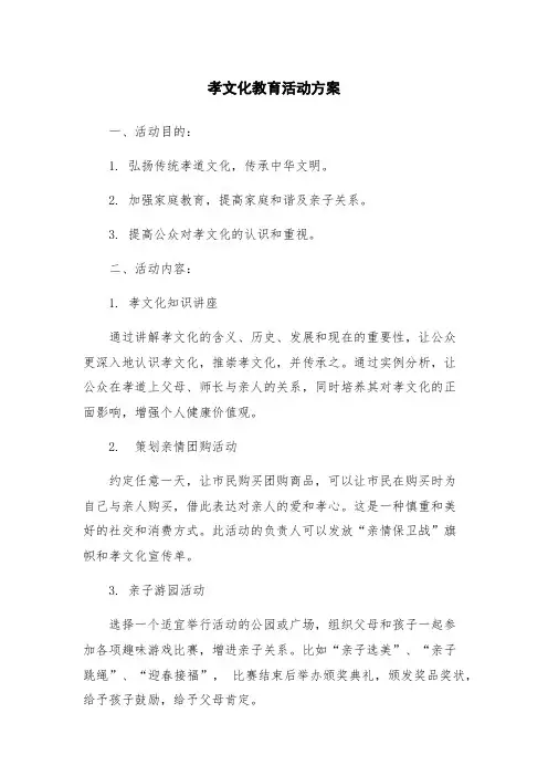 孝文化教育活动方案