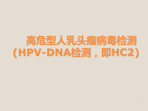 宫颈病变的筛查方法ppt课件