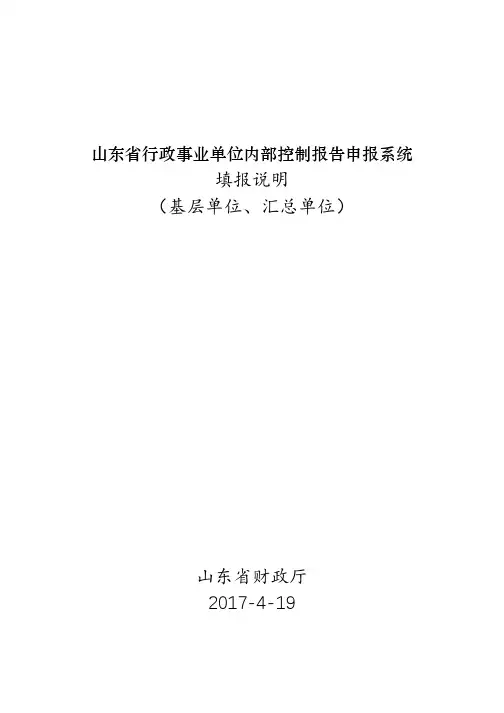 山东省行政事业单位内部控制报告申报系统[001]