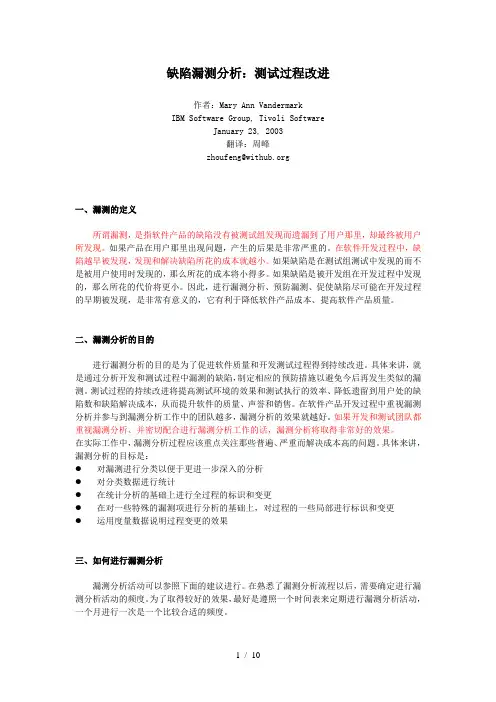 缺陷漏测分析