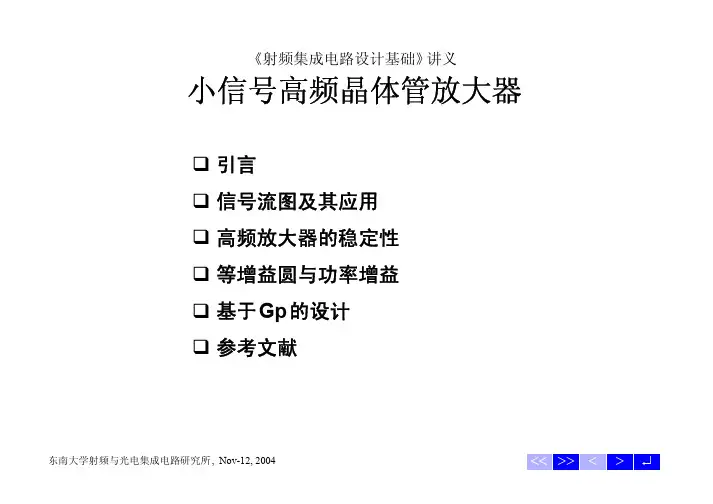 射频集成电路RFAmp