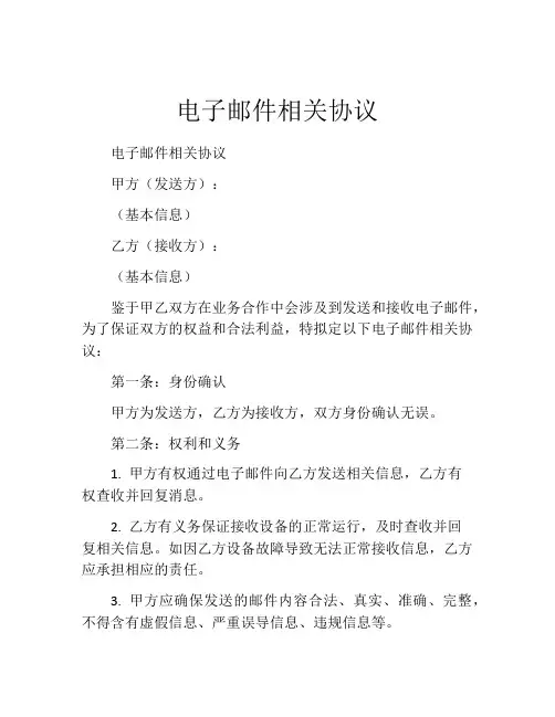 电子邮件相关协议