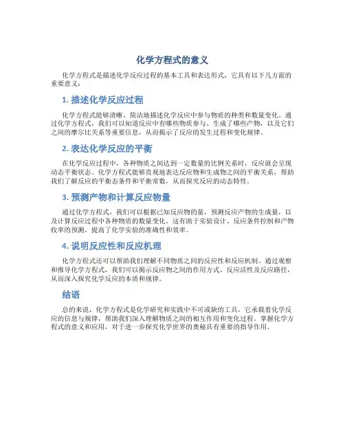 化学方程式的意义