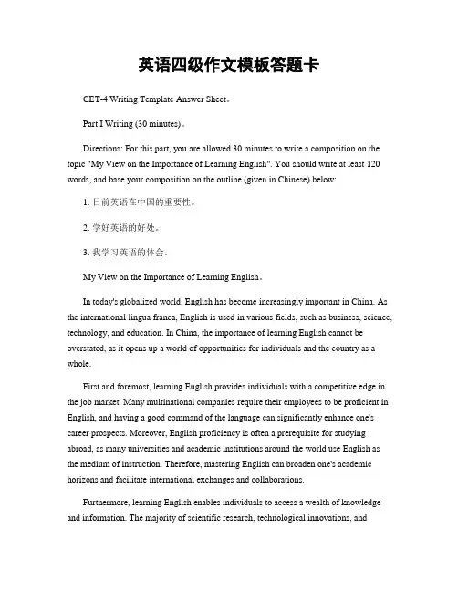 英语四级作文模板答题卡