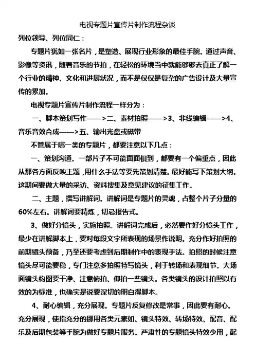 电视专题片宣传片制作流程杂谈