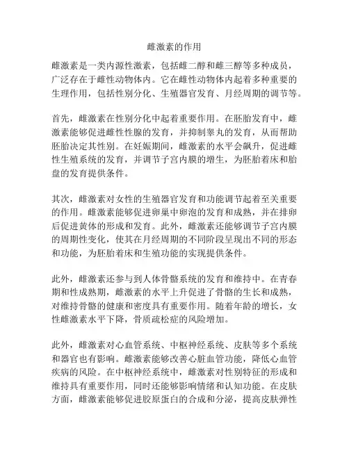 雌激素的作用