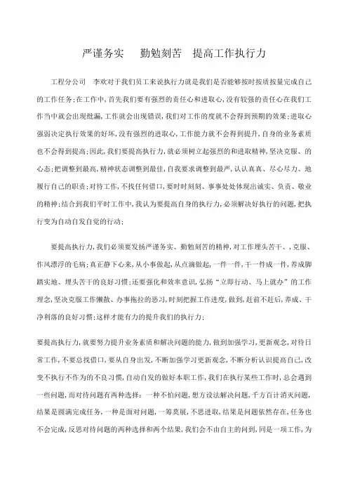 严谨务实勤勉刻苦 提高工作执行力