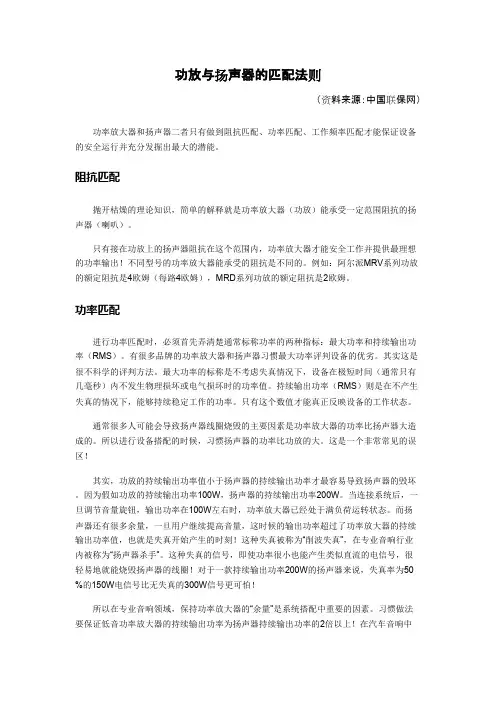 功放与扬声器的匹配法则