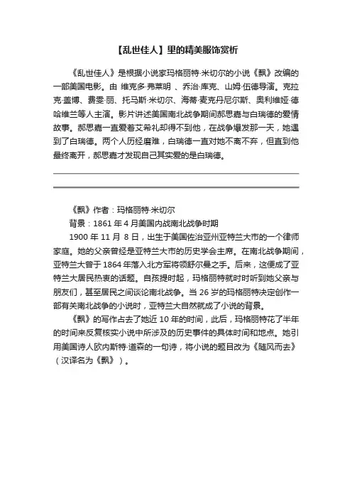 【乱世佳人】里的精美服饰赏析