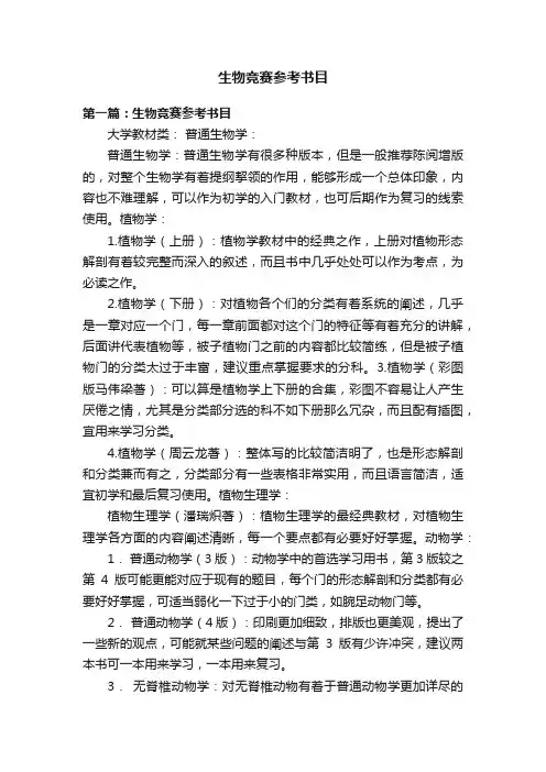 生物竞赛参考书目