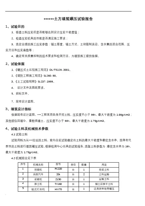 土方填筑碾压试验报告