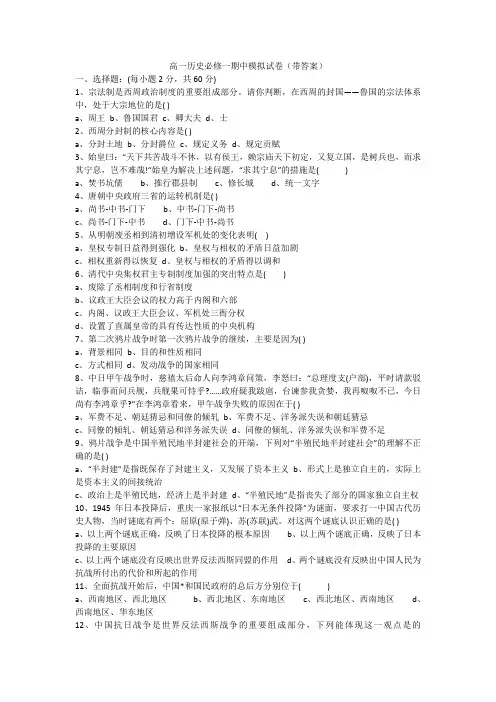 高一历史必修一期中模拟试卷(带答案)