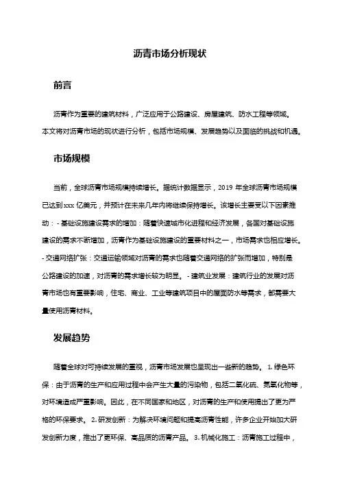 2024年沥青市场分析现状