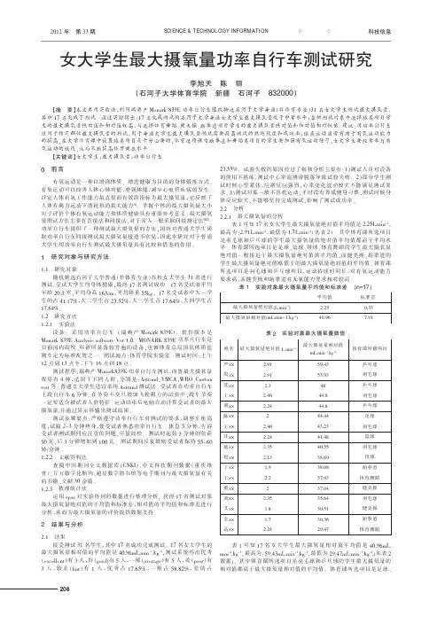 女大学生最大摄氧量功率自行车测试