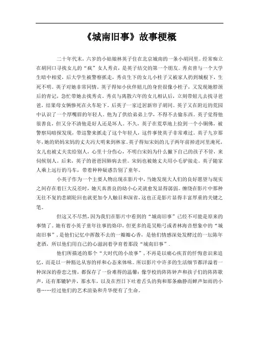 《城南旧事》故事梗概