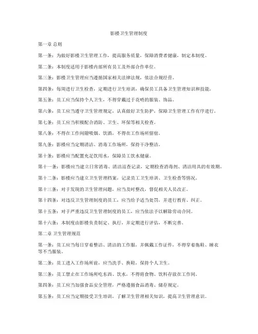 影楼卫生管理制度