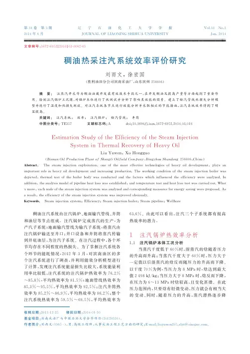 5779495_稠油热采注汽系统效率评价研究