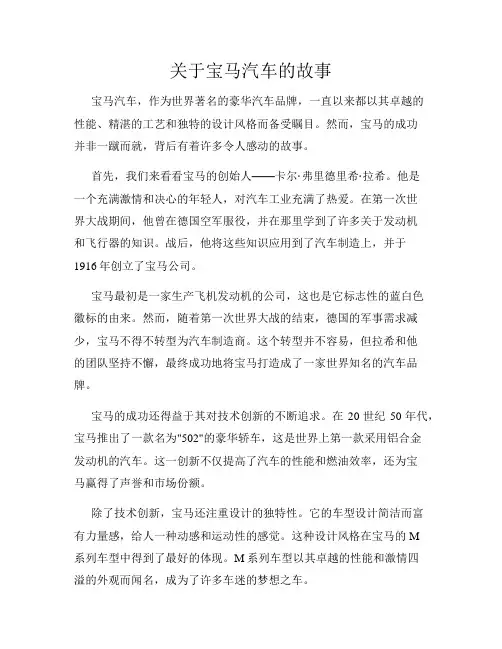 关于宝马汽车的故事