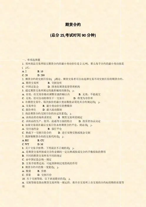 期货合约_真题-无答案