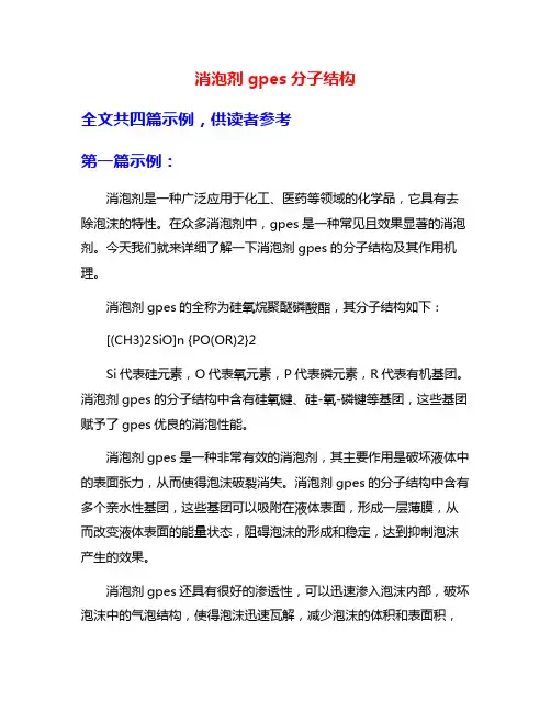 消泡剂gpes分子结构
