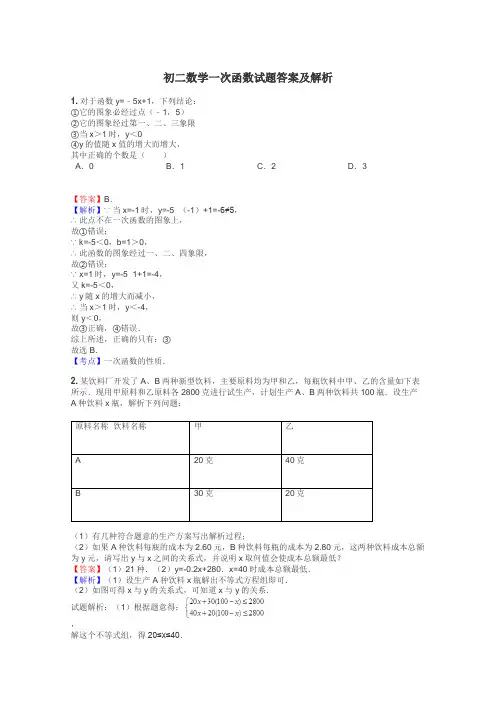 初二数学一次函数试题答案及解析
