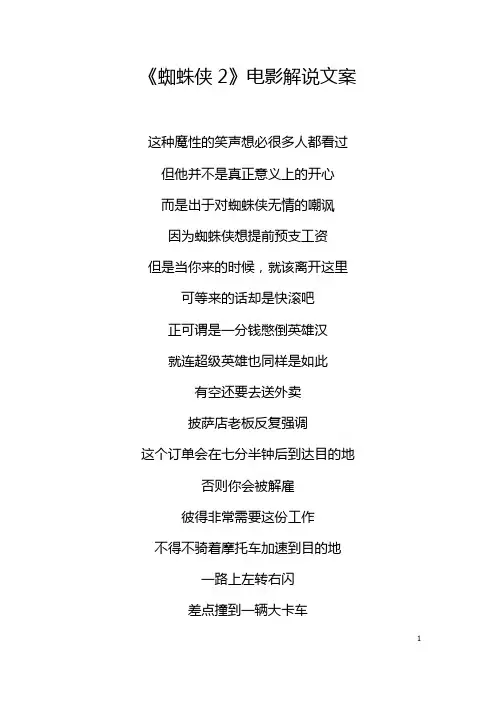 《蜘蛛侠2》电影解说文案