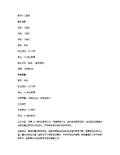 教师个人简历空白表格