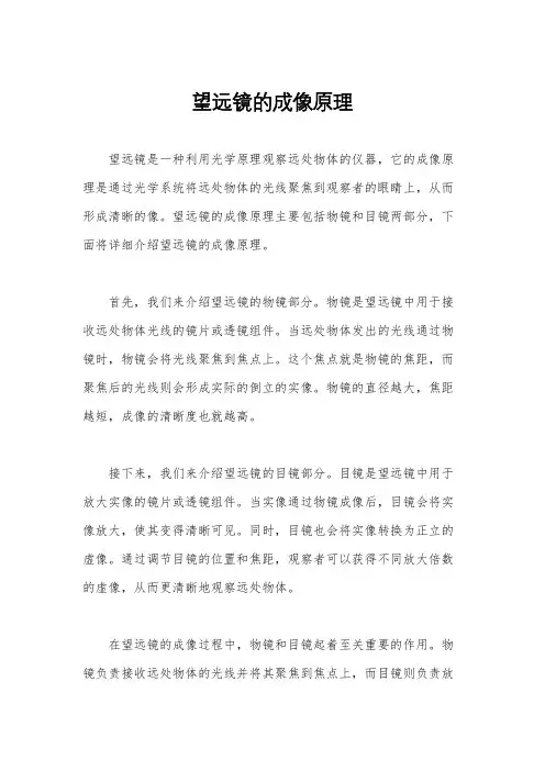 望远镜的成像原理