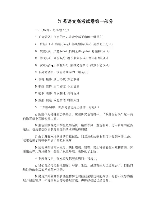 江苏语文高考试卷参考答案
