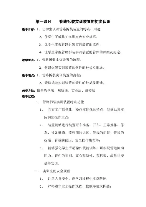 第一课时管路拆装实训装置的初步认识