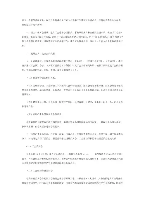 建立一个新的基层工会步骤