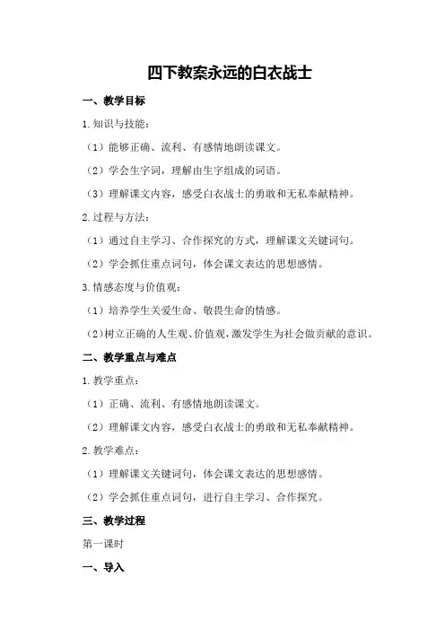 四下教案    永远的白衣战士