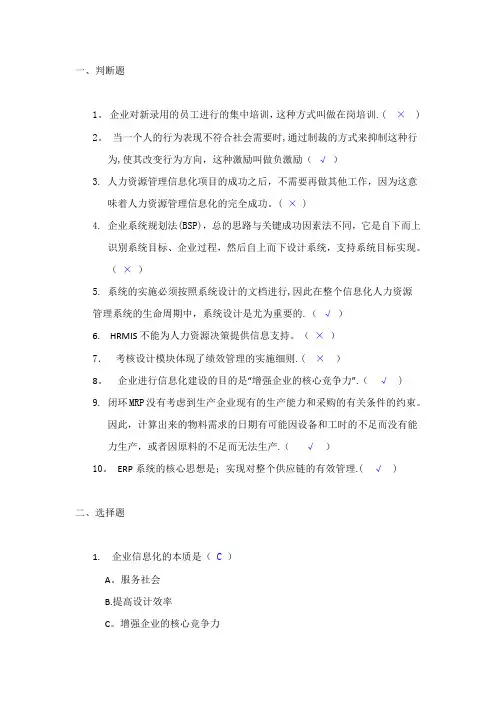 华南理工《人力资源管理信息系统》作业---人力资源管理