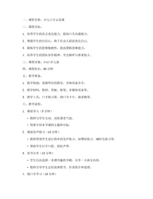少儿口才示范课教案设计方案模板