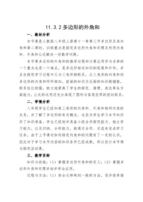 人教版八年级数学上册《多边形的外角和》教学设计 (2)