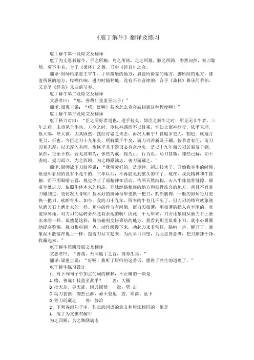 《庖丁解牛》翻译及练习