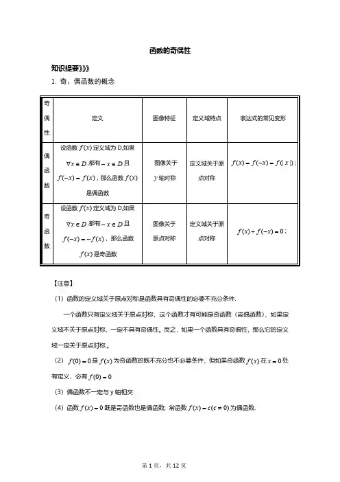 高中数学必修第一册函数的奇偶性知识题型总结