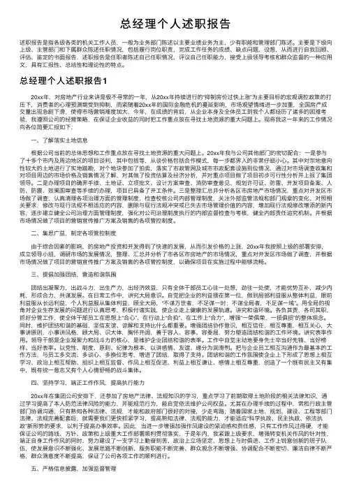 总经理个人述职报告