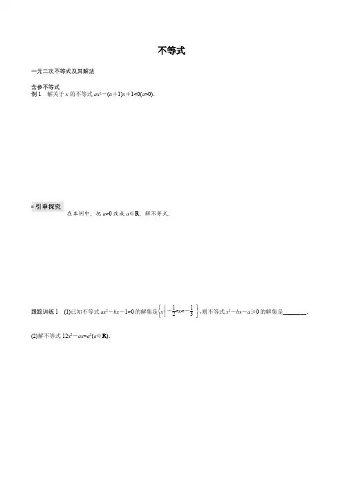 复习不等式(学)