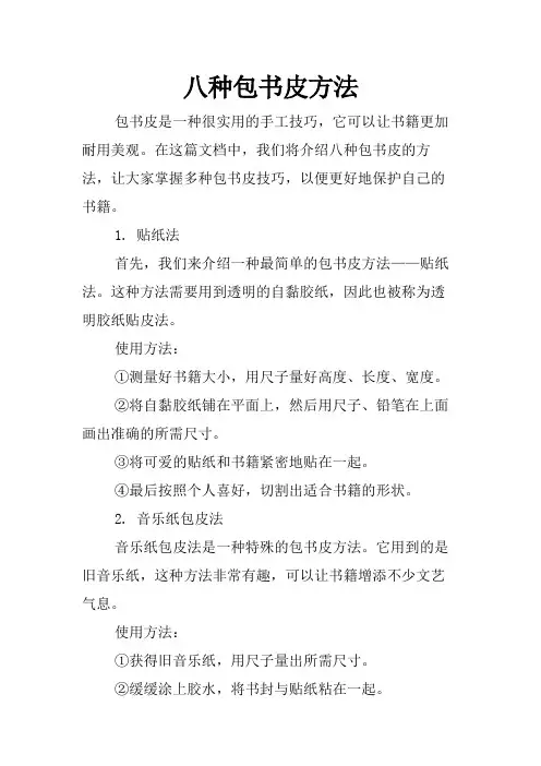 八种包书皮方法