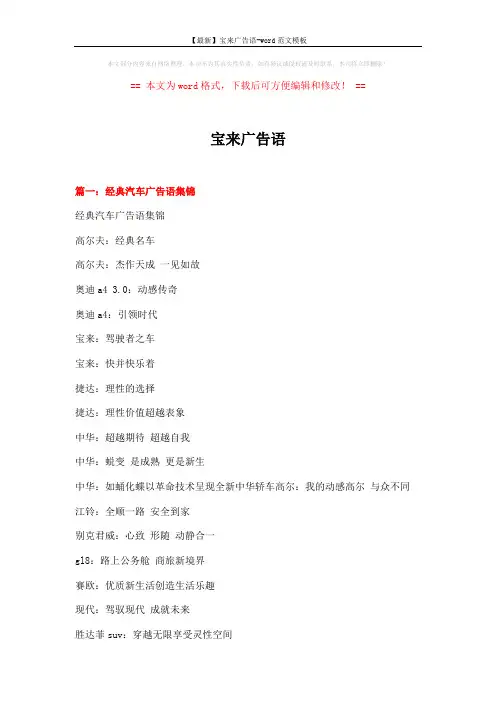 【最新】宝来广告语-word范文模板 (15页)