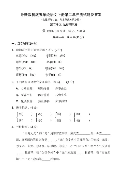 最新教科版五年级语文上册第二单元测试题及答案