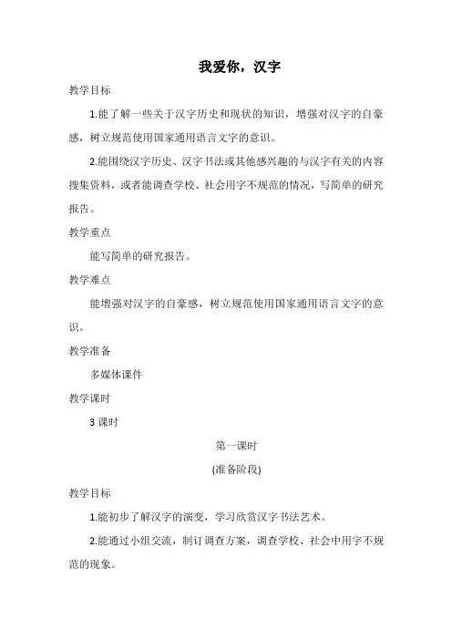 部编版语文五年级下册第三单元 我爱你,汉字   教案(3课时)