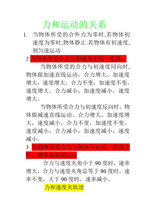 (完整版)力与运动的关系