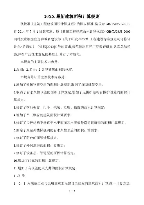 2015最新建筑面积计算规则