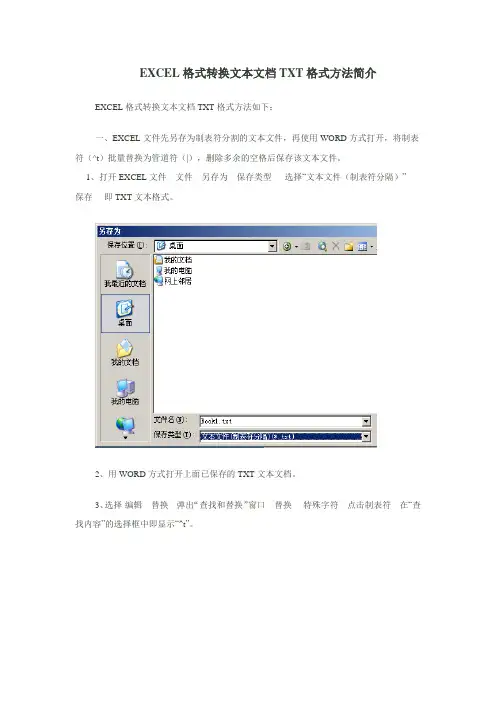 EXCEL格式转换文本文档TXT格式方法