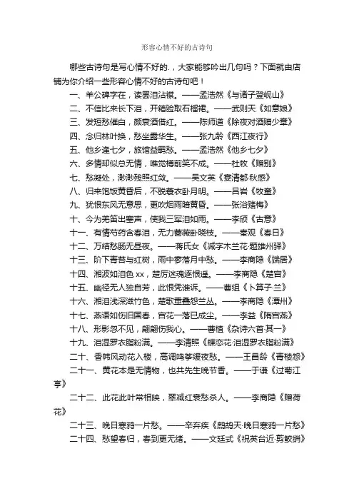 形容心情不好的古诗句
