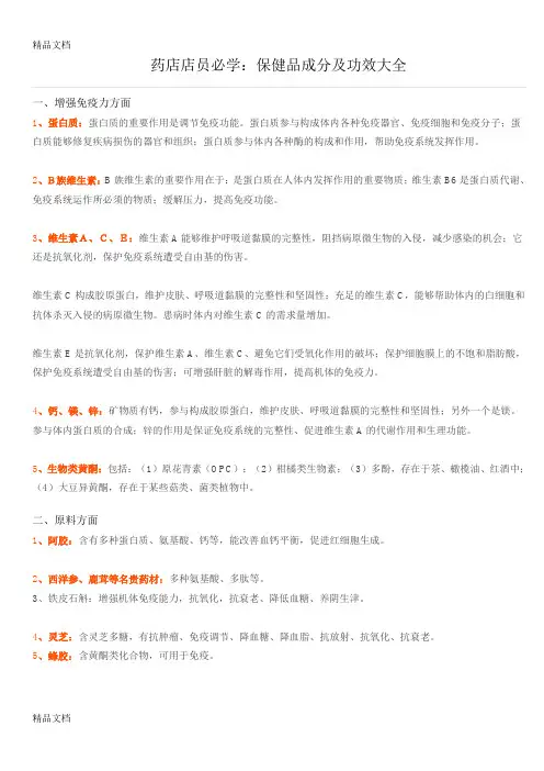 保健品功效大全知识分享